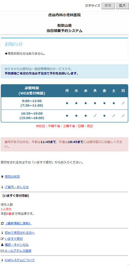 予約システムの使い方